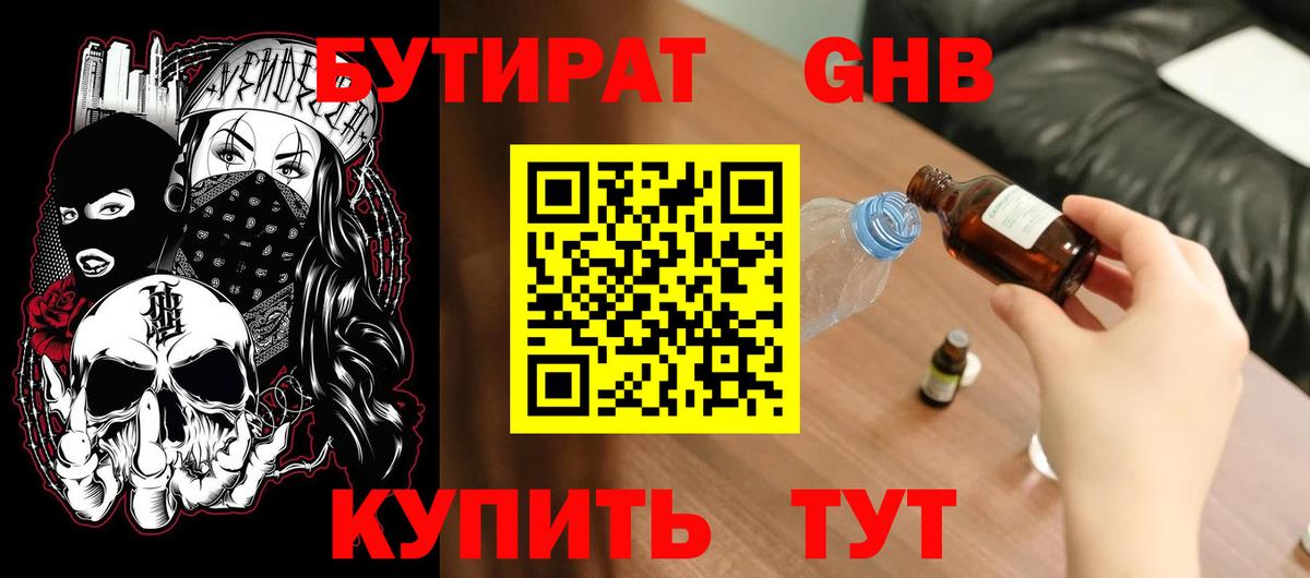 БУТИРАТ 1.4BDO Черемхово