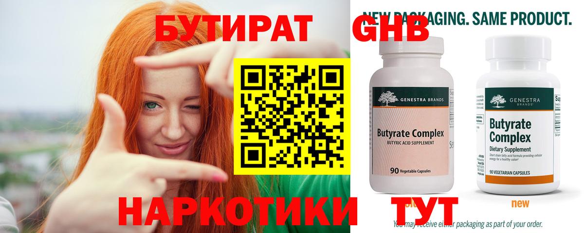 Бутират  Вход с VPN  Черемхово  БУТИРАТ BDO 33% 