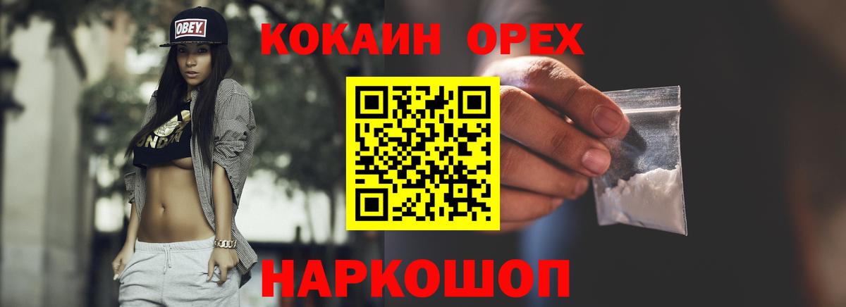 Черемхово  Кокаин FishScale  Вход с VPN 