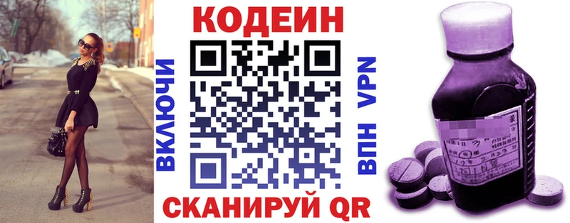 Кодеиновый сироп Lean напиток Lean (лин) даркнет сайт Черемхово