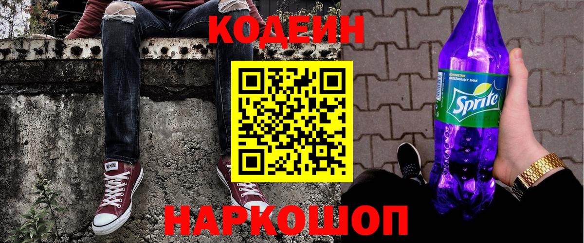 Codein Purple Drank Черемхово