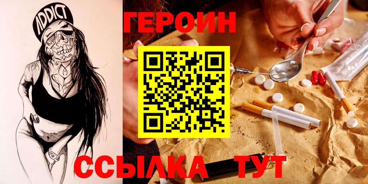 Героин  ГЕРОИН герыч  Вход с VPN  Черемхово 