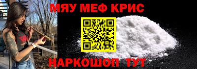 мяу мяу кристалл Рыбинск