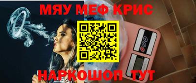 мяу мяу кристалл Рыбинск