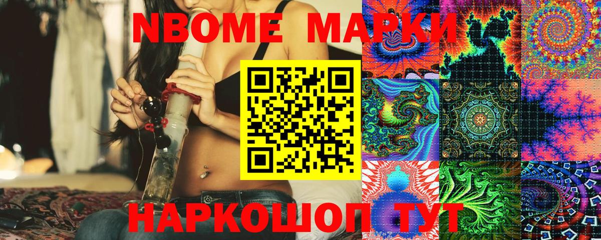 Наркотические марки 1500мкг  Вход с VPN  Наркотические марки 1500мкг  Марки 25I-NBOMe  Черемхово 