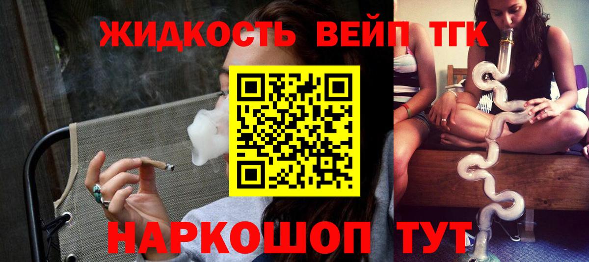 ТГК вейп Черемхово